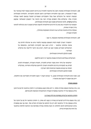 32
108.‫עיתונאי‬ ‫של‬ ‫זימון‬ ‫מתנות‬ ‫המנהליות‬ ‫ההנחיות‬‫של‬ ‫באישור‬ ‫לעיל‬ ‫כאמור‬ ‫חיפוש‬ ‫עריכת‬ ‫או‬ ‫לחקירה‬
‫המנהליות‬ ‫ההנחיות‬ .‫החקירות‬ ‫חטיבת‬ ‫וראש‬ ‫והמודיעין‬ ‫החקירות‬ ‫אגף‬ ‫ראש‬ ,‫המשטרה‬ ‫מפכ"ל‬
‫פעולות‬ ‫לאשר‬ ‫בבואם‬ ‫לשקול‬ ‫האמורים‬ ‫התפקידים‬ ‫בעלי‬ ‫שעל‬ ‫שיקולים‬ ‫של‬ ‫רשימה‬ ‫קובעות‬
‫אלה‬ ‫חקירה‬‫אלה‬ ‫שיקולים‬ .‫המ‬ ‫"המבחן‬ ‫של‬ ‫רכיביו‬ ‫את‬ ‫רבה‬ ‫במידה‬ ‫חופפים‬‫שנקבע‬ "‫שולש‬
‫בהלכת‬‫ציטרין‬.‫השיקולים‬ ‫להלן‬‫(סעיף‬3)‫המנהליות‬ ‫להנחיות‬ )‫(ג‬:
‫להשיג‬ ‫ביכולתו‬ ‫אין‬ ‫כי‬ ‫ומצא‬ ‫המידע‬ ‫להשגת‬ ‫החילופיות‬ ‫הדרכים‬ ‫כל‬ ‫את‬ ‫בחן‬ ‫החקירה‬ ‫על‬ ‫הממונה‬‫ו‬
;‫אחרת‬ ‫סבירה‬ ‫בדרך‬
;‫מההליך‬ ‫המופקות‬ ‫הראיות‬ ‫ו/או‬ ‫המידע‬ ‫נחיצות‬ ‫מידת‬ ‫נשקלה‬
.‫העבירה‬ ‫חומרת‬
109.‫מו‬ ‫המנהליות‬ ‫ההנחיות‬‫כי‬ ,‫וקובעות‬ ‫סיפות‬‫אם‬-
‫להיות‬ ‫שיכולה‬ ‫או‬ ‫שיש‬ ‫כלשהי‬ ‫בבקשה‬ ‫המשפט‬ ‫לבית‬ ‫לפנות‬ ‫הצורך‬ ‫"התעורר‬‫בה‬
‫עיתונאי‬ ‫בחיסיון‬ ‫פגיעה‬–‫על‬ ‫בהתבסס‬ ,‫ולמודיעין‬ ‫לחקירות‬ ‫אגף‬ ‫ראש‬ ‫יכריע‬
( ‫קטן‬ ‫בסעיף‬ ‫המנויים‬ ‫השיקולים‬1‫פרקליט‬ ‫של‬ ‫לידיעתו‬ ‫הדבר‬ ‫את‬ ‫ויביא‬ ,‫דלעיל‬ )
."‫המדינה‬
(‫סעי‬‫ף‬3(‫ד‬)(2)‫להנחיו‬‫ה‬ ‫ת‬‫מנהליות‬)
:‫כדלקמן‬ ‫הינם‬ ‫זה‬ ‫בהקשר‬ ‫מפנות‬ ‫ההנחיות‬ ‫שאליהם‬ ‫השיקולים‬
‫להגיע‬ ‫האפשרות‬ ,‫העבירה‬ ‫חומרת‬ ,‫לחקירה‬ ‫המידע‬ ‫מקור‬ ‫זהות‬ ‫גילוי‬ ‫של‬ ‫"נחיצותו‬
‫בפרקליט‬ ,‫המדינה‬ ‫בפרקליט‬ ‫להיוועץ‬ ‫והצורך‬ ‫חלופיות‬ ‫בדרכים‬ ‫למקורות‬ ‫או‬ ‫למידע‬
.")‫העניין‬ ‫(לפי‬ ‫העיתונות‬ ‫מועצת‬ ‫בנשיא‬ ‫או‬ ‫המחוז‬
(‫סעי‬‫ף‬3(‫ד‬)(1)‫ה‬ ‫להנחיות‬)‫מנהליות‬
110.‫סעיף‬3,‫החלטתו‬ ‫את‬ ‫ולמודיעין‬ ‫לחקירות‬ ‫האגף‬ '‫ר‬ ‫יקבל‬ ‫"בטרם‬ ‫כי‬ ,‫קובע‬ ‫המנהליות‬ ‫להנחיות‬ )‫(ה‬
"‫אישורו‬ ‫את‬ ‫ויקבל‬ ‫המפכ"ל‬ ‫את‬ ‫יידע‬.
‫משווה‬ ‫משפט‬
111.‫עיון‬‫משפט‬ ‫בשיטות‬,‫מלמד‬ ‫אחרות‬‫כי‬‫כי‬ ‫במסגרתן‬ ‫נקבע‬ ‫אחת‬ ‫לא‬‫עיתונאי‬ ‫חיסיון‬‫חל‬‫תוכן‬ ‫על‬ ‫גם‬
‫שנא‬ ‫מידע‬‫על‬ ‫סף‬-.‫פורסם‬ ‫ולא‬ ‫השוטפת‬ ‫העיתונאית‬ ‫העבודה‬ ‫במסגרת‬ ‫עיתונאי‬ ‫ידי‬
‫ב‬ ‫מידע‬ ‫על‬ ‫עיתונאי‬ ‫חיסיון‬‫פסיקה‬‫פדרלי‬‫ת‬‫ב‬‫ארה"ב‬
112.‫בתי‬-‫של‬ ‫תוכנו‬ ‫על‬ ‫גם‬ ‫חל‬ ‫עיתונאי‬ ‫חיסיון‬ ‫כי‬ ,‫אחת‬ ‫לא‬ ‫קבעו‬ ‫בארה"ב‬ ‫לערעורים‬ ‫פדרליים‬ ‫משפט‬
‫על‬ ‫שנאסף‬ ‫מידע‬-.‫שלו‬ ‫המידע‬ ‫מקורות‬ ‫של‬ ‫זהותם‬ ‫על‬ ‫רק‬ ‫ולא‬ ‫עיתונאי‬ ‫ידי‬‫א‬ ‫זאת‬‫במסגרת‬ ‫אם‬ ‫ף‬
‫תינתן‬ ‫האינטרסים‬ ‫איזון‬‫זה‬ ‫לחיסיון‬‫עיתונאי‬ ‫לחיסיון‬ ‫הניתנת‬ ‫מזו‬ ‫מסוימת‬ ‫במידה‬ ‫פחותה‬ ‫הגנה‬
.‫מידע‬ ‫מקורות‬ ‫של‬ ‫זהות‬ ‫על‬
 