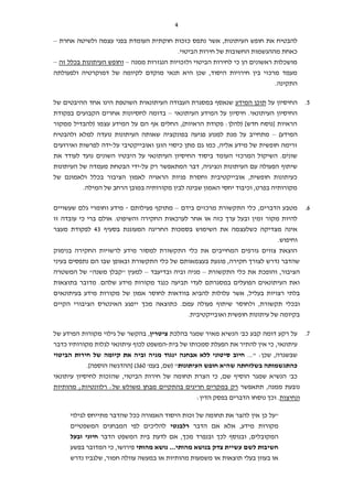 4
‫נת‬ ‫אשר‬ ,‫העיתונות‬ ‫חופש‬ ‫את‬ ‫להבטיח‬‫אחרת‬ ‫ולשיטה‬ ‫עצמה‬ ‫בפני‬ ‫העומדת‬ ‫חוקתית‬ ‫כזכות‬ ‫פס‬–
‫הביטוי‬ ‫חירות‬ ‫של‬ ‫החשובות‬ ‫מההגשמות‬ ‫כאחת‬.
‫ממנה‬ ‫הנגזרות‬ ‫ולזכויות‬ ‫הביטוי‬ ‫לחירות‬ ‫כי‬ ‫הן‬ ‫ראשונים‬ ‫מושכלות‬–‫זה‬ ‫בכלל‬ ‫העיתונות‬ ‫וחופש‬–
‫ולפעולתה‬ ‫דמוקרטיה‬ ‫של‬ ‫לקיומה‬ ‫מוקדם‬ ‫תנאי‬ ‫היא‬ ‫שכן‬ ,‫היסוד‬ ‫חירויות‬ ‫בין‬ ‫מרכזי‬ ‫מעמד‬
.‫התקינה‬
5.‫על‬ ‫החיסיון‬‫המידע‬ ‫תוכן‬‫של‬ ‫ההיבטים‬ ‫אחד‬ ‫הינו‬ ‫השוטפת‬ ‫העיתונאית‬ ‫העבודה‬ ‫במסגרת‬ ‫שנאסף‬
‫ה‬ ‫על‬ ‫חיסיון‬ .‫העיתונאי‬ ‫החיסיון‬‫מ‬‫העיתונאי‬ ‫ידע‬–‫בפקודת‬ ‫הקבועים‬ ‫אחרים‬ ‫לחסיונות‬ ‫בדומה‬
‫ממקור‬ ‫(להבדיל‬ ‫עצמו‬ ‫המידע‬ ‫על‬ ‫הם‬ ‫אף‬ ‫החלים‬ ,)‫הראיות‬ ‫פקודת‬ :‫(להלן‬ ]‫חדש‬ ‫[נוסח‬ ‫הראיות‬
)‫המידע‬–‫מתחייב‬‫ולהבטיח‬ ‫למלא‬ ‫נועדה‬ ‫העיתונות‬ ‫שאותה‬ ‫בפונקציה‬ ‫פגיעה‬ ‫למנוע‬ ‫מנת‬ ‫על‬
‫ואובייקטיבי‬ ‫הוגן‬ ‫כיסוי‬ ‫מתן‬ ‫גם‬ ‫כמו‬ ,‫אליה‬ ‫מידע‬ ‫של‬ ‫חופשית‬ ‫זרימה‬‫על‬-‫ידה‬‫ואירועים‬ ‫לפרשות‬
‫הי‬ ‫על‬ ‫העיתונאי‬ ‫החיסיון‬ ‫ביסוד‬ ‫העומד‬ ‫המרכזי‬ ‫השיקול‬ .‫שונים‬‫ב‬‫את‬ ‫לעודד‬ ‫נועד‬ ‫השונים‬ ‫טיו‬
‫ונצ‬ ‫העיתונות‬ ‫עם‬ ‫הפעולה‬ ‫שיתוף‬‫על‬ ‫רק‬ ‫המתאפשר‬ ‫דבר‬ ,‫יגיה‬-‫העיתונות‬ ‫של‬ ‫מעמדה‬ ‫הבטחת‬ ‫ידי‬
‫של‬ ‫ולאמונם‬ ‫בכלל‬ ‫הציבור‬ ‫לאמון‬ ‫הראויה‬ ‫פניות‬ ‫וחסרת‬ ‫אובייקטיבית‬ ,‫חופשית‬ ‫כעיתונות‬
.‫המילה‬ ‫של‬ ‫הרחב‬ ‫במובן‬ ‫מקורותיה‬ ‫לבין‬ ‫שבינה‬ ‫האמון‬ ‫יחסי‬ ‫וכיבוד‬ ,‫בפרט‬ ‫מקורותיה‬
6.‫הדברים‬ ‫מטבע‬,‫בידם‬ ‫מרכזים‬ ‫התקשורת‬ ‫כלי‬–‫פעילותם‬ ‫מתוקף‬-‫שעשויים‬ ‫גלם‬ ‫וחומרי‬ ‫מידע‬
‫זמ‬ ‫מקור‬ ‫להיות‬‫י‬‫זו‬ ‫עובדה‬ ‫כי‬ ‫ברי‬ ‫אולם‬ .‫והשיפוט‬ ‫החקירה‬ ‫לערכאות‬ ‫אחר‬ ‫או‬ ‫כזה‬ ‫ערך‬ ‫ובעל‬ ‫ן‬
‫בסעיף‬ ‫המעוגנת‬ ‫החריגה‬ ‫בסמכות‬ ‫השימוש‬ ‫את‬ ‫כשלעצמה‬ ‫מצדיקה‬ ‫אינה‬43‫מעצר‬ ‫לפקודת‬
.‫וחיפוש‬
‫החקיר‬ ‫לרשויות‬ ‫מידע‬ ‫למסור‬ ‫התקשורת‬ ‫כלי‬ ‫את‬ ‫המחייבים‬ ‫גורפים‬ ‫צווים‬ ‫הוצאת‬‫בנימוק‬ ‫ה‬
‫בעיני‬ ‫נתפסים‬ ‫הם‬ ‫שבו‬ ‫ובאופן‬ ‫התקשורת‬ ‫כלי‬ ‫של‬ ‫בעצמאותם‬ ‫פוגעת‬ ,‫חקירה‬ ‫לצורך‬ ‫נדרש‬ ‫שהדבר‬
‫התקשורת‬ ‫כלי‬ ‫את‬ ‫והופכת‬ ,‫הציבור‬–‫ובדיעבד‬ ‫וביה‬ ‫מניה‬–‫המשטרה‬ ‫של‬ "‫משנה‬ ‫"קבלן‬ ‫למעין‬
‫בתוצאות‬ ‫מדובר‬ .‫שלהם‬ ‫מידע‬ ‫מקורות‬ ‫כנגד‬ ‫תביעה‬ ‫לעדי‬ ‫במסגרתם‬ ‫הפועלים‬ ‫העיתונאים‬ ‫ואת‬
‫רצו‬ ‫בלתי‬,‫בעליל‬ ‫יות‬‫עלול‬ ‫אשר‬‫ות‬‫בוודאות‬ ‫להביא‬‫ל‬‫אמון‬ ‫חוסר‬‫בעיתונאים‬ ‫מידע‬ ‫מקורות‬ ‫של‬
,‫תקשורת‬ ‫ובכלי‬‫ו‬‫ל‬‫הקיים‬ ‫הציבורי‬ ‫האינטרס‬ ‫ייפגע‬ ‫מכך‬ ‫כתוצאה‬ .‫עמם‬ ‫פעולה‬ ‫שיתוף‬ ‫חוסר‬
.‫ואובייקטיבית‬ ‫חופשית‬ ‫עיתונות‬ ‫של‬ ‫בקיומה‬
7.‫בהלכת‬ ‫שמגר‬ ‫מאיר‬ ‫הנשיא‬ '‫כב‬ ‫קבע‬ ‫דומה‬ ‫רקע‬ ‫על‬‫ציטרין‬‫מק‬ ‫גילוי‬ ‫של‬ ‫בהקשר‬ ,‫של‬ ‫המידע‬ ‫ורות‬
‫להתיר‬ ‫אין‬ ‫כי‬ ,‫עיתונאי‬‫את‬‫בית‬ ‫של‬ ‫סמכותו‬ ‫הפעלת‬-‫כדבר‬ ‫מקורותיו‬ ‫לגלות‬ ‫עיתונאי‬ ‫לכוף‬ ‫המשפט‬
..." :‫שכן‬ ,‫שבשגרה‬‫הביטוי‬ ‫חירות‬ ‫של‬ ‫קיומה‬ ‫את‬ ‫וביה‬ ‫מניה‬ ‫ינגוד‬ ‫אבחנה‬ ‫ללא‬ ‫סיטוני‬ ‫חיוב‬
‫העיתונות‬ ‫חופש‬ ‫שהיא‬ ‫בשלוחתה‬ ‫כהתגשמותה‬'‫בעמ‬ ,‫(שם‬ "360.]‫הוספה‬ ‫[ההדגשה‬ )
‫הנשי‬ '‫כב‬‫עיתונאי‬ ‫לחיסיון‬ ‫שהזכות‬ ,‫הביטוי‬ ‫חירות‬ ‫של‬ ‫תחומה‬ ‫הצרת‬ ‫כי‬ ,‫שם‬ ‫הוסיף‬ ‫שמגר‬ ‫א‬
‫תתאפשר‬ ,‫ממנה‬ ‫נובעת‬‫ב‬ ‫רק‬‫מ‬‫מהותיות‬ ;‫רלוונטיות‬ :‫של‬ ‫משולש‬ ‫מבחן‬ ‫בהתקיים‬ ‫חריגים‬ ‫קרים‬
‫ונחיצות‬:‫הדין‬ ‫בפסק‬ ‫הדברים‬ ‫נוסחו‬ ‫וכך‬ .
"‫כן‬ ‫על‬‫לגילוי‬ ‫מתייחס‬ ‫שהדבר‬ ‫ככל‬ ‫האמורה‬ ‫היסוד‬ ‫זכות‬ ‫של‬ ‫תחומה‬ ‫את‬ ‫להצר‬ ‫אין‬
‫הדבר‬ ‫אם‬ ‫אלא‬ ,‫מידע‬ ‫מקורות‬‫רלבנטי‬‫המשפטיים‬ ‫המבחנים‬ ‫לפי‬ ‫להליכים‬
‫הדבר‬ ‫המשפט‬ ‫בית‬ ‫לדעת‬ ‫אם‬ ,‫מכך‬ ‫ובנפרד‬ ‫לכך‬ ‫ובנוסף‬ ,‫המקובלים‬‫ובעל‬ ‫חיוני‬
‫מהותי‬ ‫נושא‬ ...‫מהותי‬ ‫בנושא‬ ‫צדק‬ ‫עשיית‬ ‫לשם‬ ‫חשיבות‬‫בפשע‬ ‫המדובר‬ ‫כי‬ ,‫פירושו‬
‫חמו‬ ‫עוולה‬ ‫במעשה‬ ‫או‬ ‫מהותיות‬ ‫משמעות‬ ‫או‬ ‫תוצאות‬ ‫בעלי‬ ‫בעוון‬ ‫או‬‫נדרש‬ ‫שלגביו‬ ,‫ר‬
 