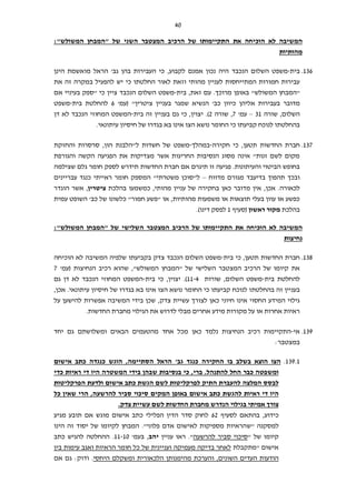 40
‫המש‬‫יבה‬‫התקיימות‬ ‫את‬ ‫הוכיחה‬ ‫לא‬‫של‬ ‫ו‬‫ה‬‫רכיב‬‫של‬ ‫השני‬ ‫המצטבר‬"‫המשו‬ ‫המבחן‬‫לש‬":
‫מהותיות‬
136.‫בית‬-‫הנכבד‬ ‫השלום‬ ‫משפט‬‫הינן‬ ‫מואשמת‬ ‫הראל‬ '‫גב‬ ‫בהן‬ ‫העבירות‬ ‫כי‬ ,‫לקבוע‬ ‫אמנם‬ ‫נכון‬ ‫היה‬
‫כי‬ ‫החלטתו‬ ‫לאור‬ ‫וזאת‬ ‫מהותי‬ ‫לעניין‬ ‫המתייחסות‬ ‫חמורות‬ ‫עבירות‬‫יש‬‫את‬ ‫זה‬ ‫במקרה‬ ‫להפעיל‬
"‫המשולש‬ ‫המבחן‬",‫זאת‬ ‫עם‬ .‫מרוכך‬ ‫באופן‬‫בית‬-‫הנכבד‬ ‫השלום‬ ‫משפט‬‫אם‬ ‫בעיניי‬ ‫"ספק‬ ‫כי‬ ‫ציין‬
‫מדובר‬"‫ציטרין‬ ‫בעניין‬ ‫שמגר‬ ‫הנשיא‬ '‫כב‬ ‫כיוון‬ ‫אליהן‬ ‫בעבירות‬'‫(עמ‬6‫בית‬ ‫להחלטת‬-‫משפט‬
‫שורה‬ ,‫השלום‬31–'‫עמ‬7‫שורה‬ ,2‫כי‬ ,‫יצוין‬ .)‫בית‬ ‫זה‬ ‫בעניין‬ ‫גם‬-‫דן‬ ‫לא‬ ‫הנכבד‬ ‫המחוזי‬ ‫המשפט‬
‫בהחלטת‬.‫עיתונאי‬ ‫חיסיון‬ ‫של‬ ‫בגדרו‬ ‫בא‬ ‫אינו‬ ‫הצו‬ ‫נושא‬ ‫החומר‬ ‫כי‬ ‫קביעתו‬ ‫לנוכח‬ ‫ו‬
137.‫החדשות‬ ‫חברת‬‫כי‬ ,‫תטען‬‫חקי‬‫רה‬-‫במהלך‬-‫משפט‬‫של‬‫חשדות‬‫ל‬‫והחזקת‬ ‫סרסרות‬ ,‫הון‬ ‫"הלבנת‬
‫והגורפת‬ ‫הקשה‬ ‫הפגיעה‬ ‫את‬ ‫מצדיקות‬ ‫אשר‬ ‫החריגות‬ ‫הנסיבות‬ ‫מסוג‬ ‫אינה‬ "‫זנות‬ ‫לשם‬ ‫מקום‬
‫אם‬ ‫תיגרם‬ ‫זו‬ ‫פגיעה‬ .‫והעיתונות‬ ‫הביטוי‬ ‫בחופש‬‫החדשות‬ ‫חברת‬‫שצילמה‬ ‫גלם‬ ‫חומר‬ ‫לספק‬ ‫תידרש‬
‫מדווח‬ ‫מגורם‬ ‫בדיעבד‬ ‫תהפוך‬ ‫ובכך‬–‫המ‬ "‫משטרתי‬ ‫ל"סוכן‬‫עבריינים‬ ‫כנגד‬ ‫ראייתי‬ ‫חומר‬ ‫ספק‬
.‫לכאורה‬,‫אכן‬‫כמשמעו‬ ,‫מהותי‬ ‫עניין‬ ‫של‬ ‫בחקירה‬ ‫כאן‬ ‫מדובר‬ ‫אין‬‫ב‬‫הלכת‬‫ציטרין‬‫הוגדר‬ ‫אשר‬ ,
‫מהותיות‬ ‫משמעות‬ ‫או‬ ‫תוצאות‬ ‫בעלי‬ ‫עוון‬ ‫או‬ ‫כפשע‬‫עמית‬ ‫השופט‬ '‫כב‬ ‫של‬ ‫כלשונו‬ "‫חמור‬ ‫"פשע‬ ‫או‬ ,
‫ב‬‫הלכת‬‫ראשון‬ ‫מקור‬‫(סע‬‫יף‬1‫דינו‬ ‫לפסק‬).
‫המש‬‫יבה‬‫התקי‬ ‫את‬ ‫הוכיחה‬ ‫לא‬‫ימות‬‫של‬ ‫ו‬‫ה‬‫רכיב‬‫של‬ ‫השלישי‬ ‫המצטבר‬"‫המשולש‬ ‫המבחן‬":
‫נחיצות‬
138.‫כי‬ ,‫תטען‬ ‫החדשות‬ ‫חברת‬‫בית‬-‫הנכבד‬ ‫השלום‬ ‫משפט‬‫בקביעתו‬ ‫צדק‬‫שלפיה‬‫המש‬‫יבה‬‫הוכיחה‬ ‫לא‬
‫של‬ ‫השלישי‬ ‫המצטבר‬ ‫הרכיב‬ ‫של‬ ‫קיומו‬ ‫את‬"‫המשולש‬ ‫המבחן‬"‫הנחיצות‬ ‫רכיב‬ ‫שהוא‬ ,'‫(עמ‬7
‫בית‬ ‫להחלטת‬-‫שורות‬ ,‫השלום‬ ‫משפט‬11-4.)‫כי‬ ,‫יצוין‬‫בית‬-‫גם‬ ‫דן‬ ‫לא‬ ‫הנכבד‬ ‫המחוזי‬ ‫המשפט‬
‫ב‬ ‫זה‬ ‫בעניין‬‫החלטת‬.‫עיתונאי‬ ‫חיסיון‬ ‫של‬ ‫בגדרו‬ ‫בא‬ ‫אינו‬ ‫הצו‬ ‫נושא‬ ‫החומר‬ ‫כי‬ ‫קביעתו‬ ‫לנוכח‬ ‫ו‬,‫אכן‬
,‫צדק‬ ‫עשיית‬ ‫לצורך‬ ‫כאן‬ ‫חיוני‬ ‫אינו‬ ‫החסוי‬ ‫המידע‬ ‫גילוי‬‫בידי‬ ‫שכן‬‫המ‬‫שיבה‬‫על‬ ‫להישען‬ ‫אפשרות‬
‫הגיל‬ ‫את‬ ‫לדרוש‬ ‫מבלי‬ ‫אחרים‬ ‫מידע‬ ‫מקורות‬ ‫על‬ ‫או‬ ‫אחרות‬ ‫ראיות‬‫מ‬ ‫וי‬‫החדשות‬ ‫חברת‬.
139.‫אי‬-‫ומ‬ ‫הבאים‬ ‫מהטעמים‬ ‫אחד‬ ‫מכל‬ ‫כאן‬ ‫נלמד‬ ‫הנחיצות‬ ‫רכיב‬ ‫התקיימות‬‫ש‬‫לושתם‬‫יחד‬ ‫גם‬
:‫במצטבר‬
139.1.‫בו‬ ‫בשלב‬ ‫הוצא‬ ‫הצו‬‫החקירה‬'‫גב‬ ‫כנגד‬‫הראל‬‫אישום‬ ‫כתב‬ ‫כנגדה‬ ‫הוגש‬ ,‫הסתיימה‬
.‫להתנהל‬ ‫החל‬ ‫כבר‬ ‫ומשפטה‬‫ברי‬,‫כי‬‫בנסיבות‬‫ש‬‫בהן‬‫ה‬ ‫בידי‬‫משטרה‬‫כדי‬ ‫ראיות‬ ‫די‬ ‫היו‬
‫להעבר‬ ‫המלצה‬ ‫לבסס‬‫ולדעת‬ ‫אישום‬ ‫כתב‬ ‫הגשת‬ ‫לשם‬ ‫לפרקליטות‬ ‫התיק‬ ‫ת‬‫הפרקליטות‬
‫היו‬‫די‬‫ראיות‬‫להגשת‬‫כתב‬‫אישום‬‫כל‬ ‫שאין‬ ‫הרי‬ ,‫להרשעה‬ ‫סביר‬ ‫סיכוי‬ ‫המקים‬ ‫באופן‬
‫צורך‬‫אמיתי‬‫הנדרש‬ ‫בגילוי‬‫החדשות‬ ‫מחברת‬.‫צדק‬ ‫עשיית‬ ‫לשם‬
‫כידוע‬‫לסעיף‬ ‫בהתאם‬ ,62‫מגיע‬ ‫תובע‬ ‫אם‬ ‫מוגש‬ ‫אישום‬ ‫כתב‬ ‫הפלילי‬ ‫הדין‬ ‫סדר‬ ‫לחוק‬
‫"ש‬ ‫למסקנה‬‫הינו‬ ‫זה‬ ‫יסוד‬ ‫של‬ ‫לקיומו‬ ‫המבחן‬ ."‫פלוני‬ ‫אדם‬ ‫לאישום‬ ‫מספיקות‬ ‫הראיות‬
" ‫של‬ ‫קיומו‬‫להרשעה‬ ‫סביר‬ ‫סיכוי‬‫ראו‬ ."‫עניין‬‫יהב‬,'‫בעמ‬11-10‫כתב‬ ‫להגיש‬ ‫ההחלטה‬ .
‫"מתקבלת‬ ‫אישום‬‫בין‬ ‫עימות‬ ‫ואגב‬ ‫הראיות‬ ‫חומר‬ ‫כל‬ ‫של‬ ‫ועניינית‬ ‫מעמיקה‬ ‫בדיקה‬ ‫לאחר‬
‫הלכאורית‬ ‫מהימנותן‬ ‫והערכת‬ ,‫השונים‬ ‫העדים‬ ‫הודעות‬‫היחסי‬ ‫ומשקלם‬‫אם‬ ‫גם‬ :‫ודוק‬ .
 