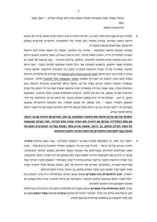 5
...‫המידע‬ ‫קבלת‬ ‫ללא‬ ‫צדק‬ ‫משפט‬ ‫לעשות‬ ‫אפשרות‬ ‫שאין‬ ‫מאחר‬ ‫הגילוי‬'‫בעמ‬ ,‫(שם‬ "
361.)
]‫הוספו‬ ‫[ההדגשות‬
8.‫איפוק‬ ‫של‬ ‫מידה‬ ‫אותה‬ ‫לנהוג‬ ‫רואות‬ ‫אינן‬ ‫החקירה‬ ‫רשויות‬ ‫כי‬ ‫דומה‬ ‫אלה‬ ‫מפורשים‬ ‫דברים‬ ‫למרות‬
‫והדברי‬ ,‫התקשורת‬ ‫כלי‬ ‫שבידי‬ ‫גלם‬ ‫וחומרי‬ ‫במידע‬ ‫המדובר‬ ‫כאשר‬ ‫וריסון‬‫ם‬‫מודגמ‬‫במלוא‬ ‫ים‬
.‫זו‬ ‫בקשה‬ ‫שביסוד‬ ‫באירועים‬ ‫חריפותם‬
‫במקרה‬‫שב‬‫המבקשת‬ ‫נדרשה‬ ‫כאן‬–‫הרשות‬ ‫חוק‬ ‫מכוח‬ ‫השאר‬ ‫בין‬ ‫הפועל‬ ,‫עיתונאי‬ ‫גוף‬ ‫שהינה‬
‫התש"ן‬ ,‫ורדיו‬ ‫לטלוויזיה‬ ‫השנייה‬-1990)‫השנייה‬ ‫הרשות‬ ‫חוק‬ :‫(להלן‬‫והיום‬ ‫השוטף‬ ‫עיסוקו‬ ‫ואשר‬ ,
‫עריכתו‬ ,‫צילומו‬ ,‫וחדשותי‬ ‫עיתונאי‬ ‫מידע‬ ‫באיסוף‬ ‫הוא‬ ‫יומי‬‫ושידורו‬–‫סעיף‬ ‫לפי‬ ‫שהוצא‬ ‫בצו‬43
‫ביחס‬ ‫זאת‬ ."‫כתבה‬ ‫להכנת‬ ‫ששימשו‬ ‫חומרי‬ ‫"כלל‬ ‫את‬ ‫למשיבה‬ ‫להמציא‬ ,‫וחיפוש‬ ‫מעצר‬ ‫לפקודת‬
‫על‬ ‫ששודרה‬ ‫לכתבה‬-‫החדשות‬ ‫חברת‬ ‫ידי‬‫בתאריך‬31.7.2015"‫שישי‬ ‫"אולפן‬ ‫החדשות‬ ‫בתוכנית‬
‫בערוץ‬2‫הראל‬ ‫עינת‬ '‫גב‬ ‫אודות‬‫אישום‬ ‫כתב‬ ‫כנגדה‬ ‫שהוגש‬ ‫לאחר‬‫של‬ ‫עבירות‬ ‫בגין‬‫החזקת‬ ,‫סרסרות‬
‫נוספות‬ ‫ועבירות‬ ‫הון‬ ‫הלבנת‬ ,‫זנות‬ ‫לשם‬ ‫מקום‬‫ולאחר‬‫להתנהל‬ ‫החל‬ ‫שמשפטה‬.)‫הכתבה‬ :‫(להלן‬
‫כתב‬ ‫להגשת‬ ‫שהובילו‬ ‫לאירועים‬ ‫ביחס‬ ‫הראל‬ '‫גב‬ ‫של‬ ‫מפיה‬ ‫דברים‬ ‫הובאו‬ ‫הכתבה‬ ‫במסגרת‬
‫על‬ ‫נאמרו‬ ‫אשר‬ ,‫כנגדה‬ ‫האישום‬-‫עמה‬ ‫שנערך‬ ‫עיתונאי‬ ‫ראיון‬ ‫במסגרת‬ ‫ידה‬‫על‬-‫חברת‬ ‫של‬ ‫הכתב‬ ‫ידי‬
‫החדשות‬‫פלג‬ ‫גיא‬ ‫מר‬ ,‫משפט‬ ‫לענייני‬.‫בכתבה‬ ‫נכללו‬ ‫מתוכו‬ ‫ושחלקים‬ )‫הראיון‬ :‫(להלן‬‫המבקשת‬
‫הצו‬ ‫כי‬ ,‫תטען‬–‫ש‬‫על‬ ‫בוטל‬-‫בית‬ ‫ידי‬-‫כנו‬ ‫על‬ ‫הושב‬ ‫אך‬ ,‫הנכבד‬ ‫השלום‬ ‫משפט‬‫בהחלטתו‬‫של‬‫בית‬-
‫המשפט‬‫המחוזי‬‫הנכבד‬–‫ו‬ ,‫מבסס‬ ‫אינו‬‫ל‬‫שנקבעו‬ ‫הדווקניים‬ ‫התנאים‬ ‫את‬ ,‫לכאורי‬ ‫באופן‬ ‫ו‬
‫עניינה‬ ‫לגבי‬ ‫הנ"ל‬ ‫בפסיקה‬‫הגלם‬ ‫חומרי‬ ‫כל‬ ‫את‬ ‫לקבל‬ ‫החריגה‬ ‫לדרישה‬ ‫וביחס‬ ‫בכלל‬ ‫הראל‬ '‫גב‬ ‫של‬
.‫בפרט‬ ‫לכתבה‬ ‫ביחס‬
,‫הראל‬ '‫גב‬ ‫עם‬ ‫הראיון‬ ‫את‬ ‫שקיים‬ ,‫פלג‬ ‫מר‬ ,‫המבקשת‬ ‫עיתונאי‬ ‫את‬ ‫תהפוך‬ ‫כנו‬ ‫על‬ ‫הצו‬ ‫של‬ ‫הותרתו‬
‫צלם‬ ‫את‬‫הטלוויזיה‬‫הראיון‬ ‫את‬ ‫שצילם‬‫לשידור‬ ‫אותו‬ ‫שערך‬ ‫העורך‬ ‫ואת‬,‫לעד‬‫י‬‫במשפטה‬ ‫תביעה‬
‫שלהם‬ ‫המידע‬ ‫מקור‬ ‫של‬,,‫הראל‬ '‫גב‬‫המעניקה‬ ‫דמוקרטית‬ ‫במדינה‬ ‫נסבלת‬ ‫בלתי‬ ‫שהיא‬ ‫תוצאה‬
‫העיתונות‬ ‫וחופש‬ ‫הביטוי‬ ‫חופש‬ ‫של‬ ‫החוקתיים‬ ‫לעקרונות‬ ‫נכבד‬ ‫משקל‬.
9.‫כבר‬ ‫ייאמר‬‫עתה‬‫שעל‬ ‫סבורה‬ ‫המבקשת‬ ‫כי‬ ,-‫בהלכת‬ ‫נקבע‬ ‫אשר‬ ,"‫המשולש‬ ‫"המבחן‬ ‫פי‬‫ציטרין‬,
‫הראל‬ '‫גב‬ ‫של‬ ‫עניינה‬ ‫חקירת‬–‫שכן‬ ‫כל‬ ‫לא‬‫כדי‬ ‫תוך‬‫משפטה‬‫הפלילי‬‫ה‬‫מת‬‫אלה‬ ‫בימים‬ ‫נהל‬–‫אינה‬
‫ה‬ ‫הפגיעה‬ ‫את‬ ‫המצדיקים‬ ‫החריגים‬ ‫האירועים‬ ‫מסוג‬‫ק‬.‫והעיתונות‬ ‫הביטוי‬ ‫בחופש‬ ‫והגורפת‬ ‫שה‬
‫על‬ ‫שצולם‬ ‫גלם‬ ‫חומר‬ ‫לספק‬ ‫תידרש‬ ‫המבקשת‬ ‫אם‬ ‫תיגרם‬ ‫זו‬ ‫פגיעה‬-‫עיתונאית‬ ‫כתבה‬ ‫לצורך‬ ‫ידה‬.
‫בכך‬‫החדשות‬ ‫חברת‬‫כנגד‬ ‫ראייתי‬ ‫חומר‬ ‫המספק‬ "‫משטרתי‬ ‫ל"סוכן‬ ‫מדווח‬ ‫מגורם‬ ‫בדיעבד‬ ‫תהפוך‬
‫לכאורה‬ ‫עבריינים‬‫פלג‬ ‫מר‬ ‫הריאיון‬ ‫את‬ ‫שקיים‬ ‫והעיתונאי‬ ,,‫אותו‬ ‫שצילם‬ ‫הצלם‬‫שערך‬ ‫והעורך‬
‫אותו‬‫הראל‬ '‫גב‬ ,‫שלהם‬ ‫המידע‬ ‫מקור‬ ‫כנגד‬ ‫תביעה‬ ‫לעדי‬ ‫יהפכו‬.‫להלן‬ ‫הדברים‬ ‫נבהיר‬ .
,‫ראשית‬‫מתקיים‬ ‫אינו‬ ‫הרלוונטיות‬ ‫רכיב‬‫על‬ ‫והשתרע‬ ‫גורף‬ ‫היה‬ ‫מלכתחילה‬ ‫שניתן‬ ‫שהצו‬ ‫משום‬
‫ששימשו‬ ‫הגלם‬ ‫חומרי‬ ‫"כלל‬‫מן‬ ‫ספציפי‬ ‫חלק‬ ‫איזה‬ ‫להבהיר‬ ‫טרחה‬ ‫לא‬ ‫והמשיבה‬ "‫הכתבה‬ ‫להכנת‬
.‫לחקירה‬ ‫רלוונטי‬ ‫הינו‬ ‫המבוקש‬ ‫החומר‬
,‫שנית‬‫מתקיים‬ ‫אינו‬ ‫המהותיות‬ ‫רכיב‬‫ש‬ ‫משום‬‫ו‬ ‫הסרסרות‬ ‫עבירות‬‫המיוחסות‬ ‫הכלכליות‬ ‫העבירות‬
‫בהלכת‬ ‫כהגדרתו‬ "‫"מהותי‬ ‫עניין‬ ‫כדי‬ ‫עולות‬ ‫אינן‬ ‫הראל‬ '‫לגב‬‫ציטרין‬‫ובהלכת‬‫ראשון‬ ‫מקור‬‫או‬ ‫(פשע‬
‫ע‬.)‫חמור‬ ‫פשע‬ ‫או‬ ‫מהותיות‬ ‫משמעות‬ ‫או‬ ‫תוצאות‬ ‫בעלי‬ ‫וון‬
 