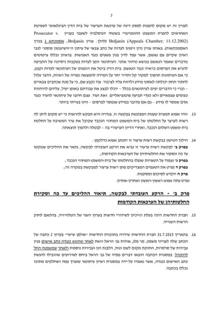 7
‫ה‬ ‫בית‬ ‫של‬ ‫הערעור‬ ‫ערכאת‬ ‫של‬ ‫דינה‬ ‫לפסק‬ ‫להפנות‬ ‫מקום‬ ‫יש‬ ‫זה‬ ‫לעניין‬‫לשפיטת‬ ‫הבינלאומי‬ ‫דין‬
‫בעניין‬ ‫לשעבר‬ ‫יוגוסלביה‬ ‫בשטחי‬ ‫ההומניטרי‬ ‫המשפט‬ ‫להפרת‬ ‫האחראים‬Prosecutor v.
(Appeals Chamber; 11.12.2002)Brdjanin‫(להלן‬:‫עניין‬Brdjanin;‫אסמכתא‬1‫בכרך‬
‫לגבי‬ "‫פוסט‬ ‫ה"וושינגטון‬ ‫עיתון‬ ‫של‬ ‫צבאי‬ ‫כתב‬ ‫של‬ ‫לעדות‬ ‫זימונו‬ ‫נדון‬ ‫עניין‬ ‫באותו‬ .)‫האסמכתאות‬
‫ציטוטים‬ ‫נכללו‬ ‫בראיון‬ .‫האנושות‬ ‫כנגד‬ ‫פשעים‬ ‫בגין‬ ‫לדין‬ ‫עמד‬ ‫אשר‬ ,‫נאשם‬ ‫עם‬ ‫שקיים‬ ‫ראיון‬
‫התביעה‬ ‫של‬ ‫ניסיונה‬ ‫בעקבות‬ ‫לעדות‬ ‫זומן‬ ‫העיתונאי‬ .‫אתני‬ ‫טיהור‬ ‫בנושא‬ ‫הנאשם‬ ‫שאמר‬ ‫מדברים‬
,‫וקבע‬ ‫לעדות‬ ‫העיתונאי‬ ‫של‬ ‫הזמנתו‬ ‫את‬ ‫ביטל‬ ‫הדין‬ ‫בית‬ .‫הנאשם‬ ‫כנגד‬ ‫כראיה‬ ‫הפרסום‬ ‫את‬ ‫להגיש‬
‫העיתונו‬ ‫אם‬ ‫כי‬‫עלול‬ ‫הדבר‬ ,‫ראיות‬ ‫של‬ ‫כפויה‬ ‫להמצאה‬ ‫המידה‬ ‫על‬ ‫יתר‬ ‫ותדיר‬ ‫קל‬ ‫למקור‬ ‫תהפוך‬ ‫ת‬
‫צבאיים‬ ‫שכתבים‬ ‫מנת‬ ‫על‬ ‫כי‬ ,‫שם‬ ‫נקבע‬ ‫עוד‬ .‫לציבור‬ ‫עליו‬ ‫ולדווח‬ ‫מידע‬ ‫לאסוף‬ ‫יכולתה‬ ‫תחת‬ ‫לחתור‬
–‫ל‬ ‫יפים‬ ‫הדברים‬ ‫כי‬ ‫וברי‬‫עיתונא‬‫בכלל‬ ‫ים‬–‫להיחזות‬ ‫עליהם‬ ,‫יעיל‬ ‫באופן‬ ‫עבודתם‬ ‫את‬ ‫לבצע‬ ‫יוכלו‬
‫ו‬ ‫עצמאיים‬ ‫כצופים‬‫כנגד‬ ‫להעיד‬ ‫עיתונאי‬ ‫של‬ ‫חיובו‬ ‫עצם‬ .‫ועוד‬ ‫זאת‬ .‫פוטנציאליים‬ ‫תביעה‬ ‫כעדי‬ ‫לא‬
‫מידע‬ ‫לו‬ ‫שמסר‬ ‫אדם‬–‫לפרסום‬ ‫שנמסר‬ ‫במידע‬ ‫מדובר‬ ‫אם‬ ‫גם‬–.‫ביותר‬ ‫בעייתי‬ ‫הינו‬
13.‫לה‬ ‫ליתן‬ ‫מקום‬ ‫יש‬ ‫כי‬ ‫להראות‬ ‫תבקש‬ ‫היא‬ ‫בגדרה‬ ,‫זו‬ ‫בבקשה‬ ‫המבקשת‬ ‫טענות‬ ‫תמצית‬ ‫אפוא‬ ‫זוהי‬
‫על‬ ‫לערער‬ ‫רשות‬‫החלטת‬‫בית‬ ‫של‬ ‫ו‬-‫המשפט‬‫ה‬‫מחוזי‬‫החלטת‬ ‫על‬ ‫המשיבה‬ ‫ערר‬ ‫את‬ ‫שקיבל‬ ‫הנכבד‬
‫בית‬-‫ב‬ ‫הערעורי‬ ‫הדיון‬ ‫ואחרי‬ ,‫הנכבד‬ ‫השלום‬ ‫משפט‬‫ה‬–‫לבטל‬‫ה‬‫תוצאת‬ ‫ולהפוך‬‫ה‬.
14.:‫כדלקמן‬ ‫אפוא‬ ‫יתנתב‬ ‫זו‬ ‫ערעור‬ ‫רשות‬ ‫בבקשת‬ ‫הטיעון‬ ‫הילוך‬
'‫ב‬ ‫בפרק‬‫לבקשה‬ ‫העובדתי‬ ‫הרקע‬ ‫את‬ ‫נביא‬ ‫זו‬ ‫ערעור‬ ‫רשות‬ ‫לבקשת‬‫שננקטו‬ ‫ההליכים‬ ‫את‬ ‫נתאר‬ ,
‫את‬ ‫ונסקור‬ ‫כה‬ ‫עד‬;‫הקודמות‬ ‫הערכאות‬ ‫של‬ ‫החלטותיהן‬
'‫ג‬ ‫בפרק‬‫ב‬ ‫שנפלו‬ ‫הטעויות‬ ‫על‬ ‫נעמוד‬‫החלטת‬‫בית‬ ‫של‬ ‫ו‬-‫המשפט‬‫המחוזי‬;‫הנכבד‬
‫ד‬ ‫בפרק‬‫המ‬ ‫הטעמים‬ ‫את‬ ‫נפרט‬‫צד‬‫י‬‫ק‬;‫זה‬ ‫במקרה‬ ‫למבקשת‬ ‫ערעור‬ ‫רשות‬ ‫מתן‬ ‫ים‬
‫ה‬ ‫פרק‬.‫ומסקנות‬ ‫לסיכום‬ ‫יוקדש‬
‫ראשון‬ ‫אפוא‬ ‫עתה‬ ‫נפרט‬-‫ואחרון‬ ‫ראשון‬-.‫אחרון‬
'‫ב‬ ‫פרק‬-‫ה‬‫רקע‬‫לבקשה‬ ‫העובדתי‬‫וסקירת‬ ‫כה‬ ‫עד‬ ‫ההליכים‬ ‫תיאור‬ ,
‫הח‬‫לט‬‫ו‬‫ת‬‫של‬ ‫יהן‬‫הקודמות‬ ‫הערכאות‬
15.‫הטלוויזיה‬ ‫של‬ ‫השני‬ ‫בערוץ‬ ‫חדשות‬ ‫לשידורי‬ ‫הזיכיון‬ ‫בעלת‬ ‫הינה‬ ‫החדשות‬ ‫חברת‬,‫לחוק‬ ‫בהתאם‬
.‫השנייה‬ ‫הרשות‬
16.‫בתאריך‬31.7.2015‫החדשות‬ ‫חברת‬‫בערוץ‬ "‫שישי‬ ‫"אולפן‬ ‫החדשות‬ ‫בתוכנית‬ ‫שידרה‬2‫של‬ ‫כתבה‬
,‫משפט‬ ‫לענייני‬ ‫שלה‬ ‫הכתב‬‫וזאת‬ ‫הראל‬ '‫גב‬ ‫אודות‬ ,‫פלג‬ ‫מר‬‫אישום‬ ‫כתב‬ ‫כנגדה‬ ‫שהוגש‬ ‫לאחר‬‫בגין‬
‫זנות‬ ‫לשם‬ ‫מקום‬ ‫החזקת‬ ,‫סרסרות‬ ‫של‬ ‫עבירות‬‫הון‬ ‫הלבנת‬ ,‫נוספות‬ ‫ועבירות‬‫ולאחר‬‫החל‬ ‫שמשפטה‬
‫להתנהל‬‫הו‬ ‫הכתבה‬ ‫במסגרת‬ .‫באו‬‫מפיה‬ ‫דברים‬‫הראל‬ '‫גב‬ ‫של‬‫ביחס‬‫להגשת‬ ‫שהובילו‬ ‫לאירועים‬
‫אשר‬ ,‫כנגדה‬ ‫האישום‬ ‫כתב‬‫על‬ ‫נאמרו‬-‫ידה‬‫במ‬‫ו‬ ‫עמה‬ ‫שנערך‬ ‫עיתונאי‬ ‫ראיון‬ ‫סגרת‬‫מתוכו‬ ‫שחלקים‬
.‫בכתבה‬ ‫נכללו‬
 