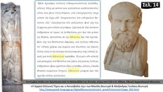 Επιτύμβια στήλη του Αριστίωνα από τη Βελανιδέζα της Αττικής, γύρω στο 510 π.Χ. Αθήνα, Εθνικό Αρχαιολογικό Μουσείο.
«Η Αρχαία Ελληνική Τέχνη και η Ακτινοβολία της» των Μανόλη Βουτυρά & Αλεξάνδρας Γουλάκη-Βουτυρά
http://www.greek-language.gr/digitalResources/ancient_greek/history/art/page_063.html
Σελ. 14
 