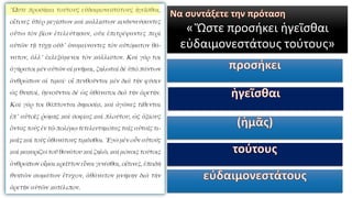 « Ὥστε προσήκει ἡγεῖσθαι
εὐδαιμονεστάτους τούτους»
 