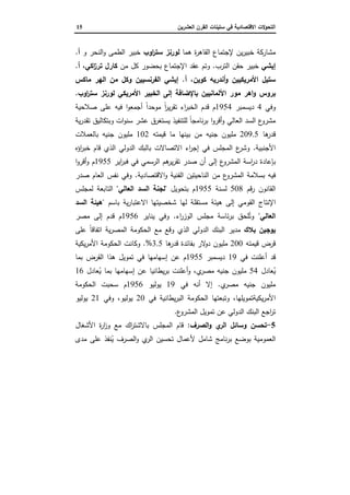 ‫اﻝﻌﺸرﻴن‬ ‫اﻝﻘرن‬ ‫ﺴﺘﻴﻨﺎت‬ ‫ﻓﻲ‬ ‫اﻻﻗﺘﺼﺎدﻴﺔ‬ ‫اﻝﺘﺤوﻻت‬15
‫ﻫﻤﺎ‬ ‫ة‬‫ر‬‫اﻝﻘﺎﻫ‬ ‫ﻹﺠﺘﻤﺎع‬ ‫ﻴن‬‫ر‬‫ﺨﺒﻴ‬ ‫ﻤﺸﺎرﻜﺔ‬‫اوب‬‫ر‬‫ﺴﺘ‬ ‫ﻝو...