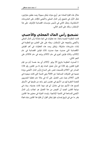 2‫أ‬.‫ﻤﺼطﻔﻰ‬ ‫ﻤدﺤت‬ ‫ﻤﺤﻤد‬ ‫د‬
‫ة‬‫ر‬‫اﻝﻔﺘ‬ ‫ﻫذﻩ‬ ‫ﺨﻼل‬‫ات‬‫و‬‫ﺴﻨ‬ ‫ﺒﻊ‬‫ر‬‫أ‬ ‫ﻋﺒر‬ ‫اﻝﻤﻤﺘدة‬،‫ﻨﻴن‬‫ز‬‫ا‬‫و‬‫ﻤﺘ‬ ‫ﺨطﻴن‬ ‫ر...