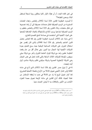 ‫اﻝﻌﺸرﻴن‬ ‫اﻝﻘرن‬ ‫ﺴﺘﻴﻨﺎت‬ ‫ﻓﻲ‬ ‫اﻻﻗﺘﺼﺎدﻴﺔ‬ ‫اﻝﺘﺤوﻻت‬3
‫ﻝﻤﺴﺘﻘﺒل‬ ‫ﺴﺒﻘﺔ‬ُ‫ﻤ‬ ‫رؤﻴﺔ‬ ‫ﻴﻤﺘﻠﻜون‬ ‫ا‬‫و‬‫ﻜﺎﻨ‬ ‫ار‬‫و‬‫اﻝﺜ‬ ‫ﻻء‬...