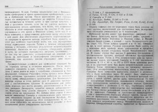 рольман война на балтийском море том 2