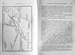 рольман война на балтийском море том 2
