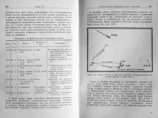 рольман война на балтийском море том 2