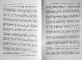 рольман война на балтийском море том 2