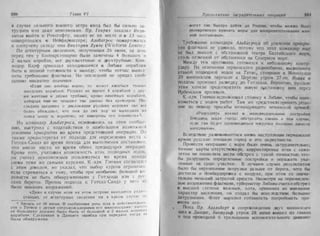 рольман война на балтийском море том 2