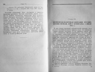 рольман война на балтийском море том 2