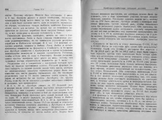 рольман война на балтийском море том 2