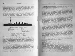 рольман война на балтийском море том 2