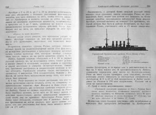 рольман война на балтийском море том 2