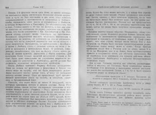 рольман война на балтийском море том 2