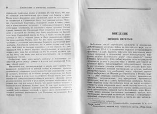 рольман война на балтийском море том 2