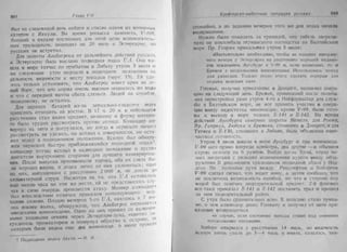 рольман война на балтийском море том 2