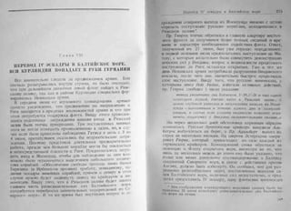 рольман война на балтийском море том 2