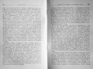 рольман война на балтийском море том 2