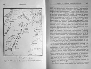 рольман война на балтийском море том 2
