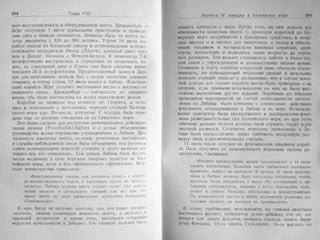 рольман война на балтийском море том 2