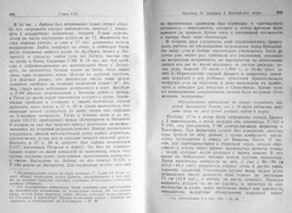 рольман война на балтийском море том 2