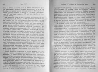 рольман война на балтийском море том 2