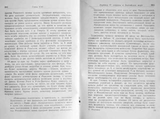 рольман война на балтийском море том 2