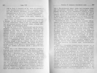 рольман война на балтийском море том 2