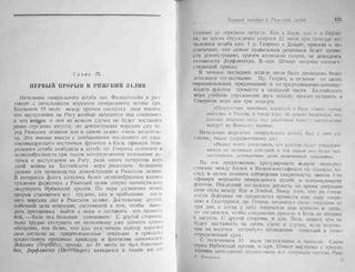 рольман война на балтийском море том 2