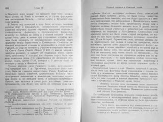 рольман война на балтийском море том 2