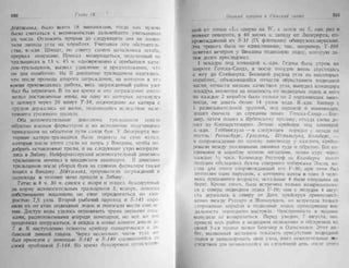 рольман война на балтийском море том 2