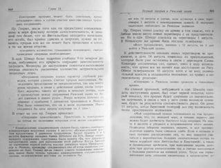 рольман война на балтийском море том 2