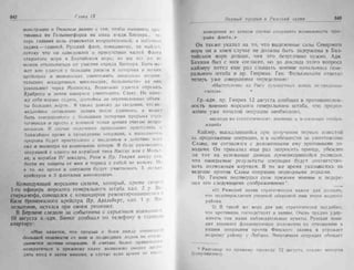 рольман война на балтийском море том 2