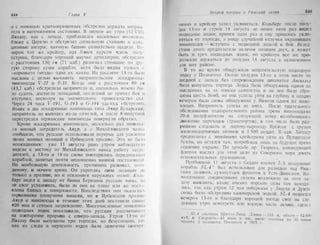 рольман война на балтийском море том 2