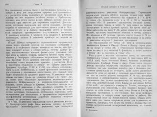 рольман война на балтийском море том 2