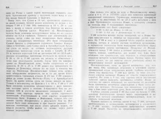 рольман война на балтийском море том 2