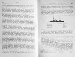 рольман война на балтийском море том 2