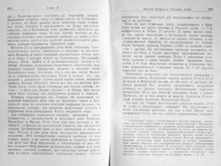 рольман война на балтийском море том 2