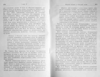 рольман война на балтийском море том 2