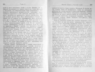 рольман война на балтийском море том 2