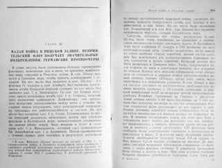 рольман война на балтийском море том 2