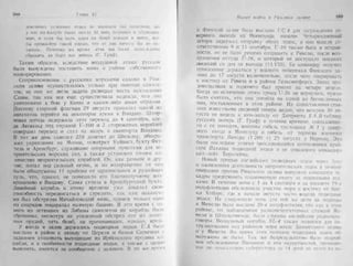 рольман война на балтийском море том 2