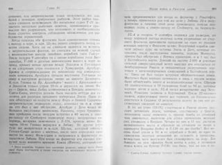 рольман война на балтийском море том 2