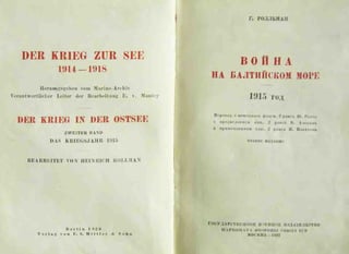 рольман война на балтийском море том 2