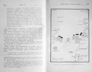 рольман война на балтийском море том 2
