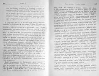 рольман война на балтийском море том 2