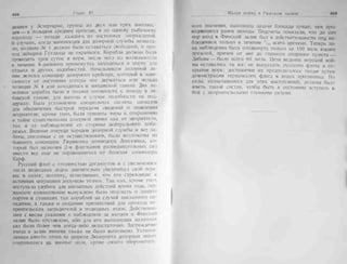 рольман война на балтийском море том 2