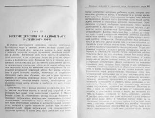 рольман война на балтийском море том 2